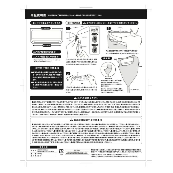 エアコン洗浄カバー 厚手半透明 AXL-907の説明画像5