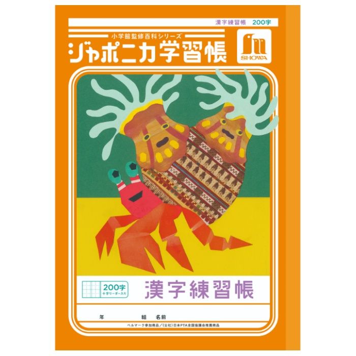 ショウワノート ジャポニカ　漢字200字+ B5.JL-52-1L