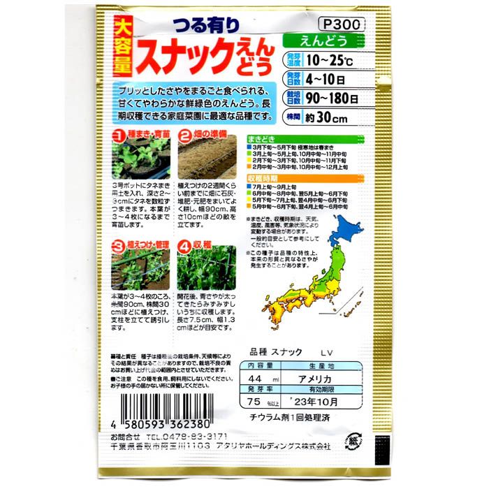 アタリヤ農園 大容量つる有りスナックえんどう ＜豆の種＞の説明画像2