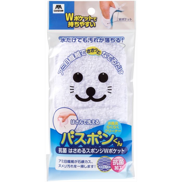 山崎産業 はさめるスポンジWポケット バスボンくんW