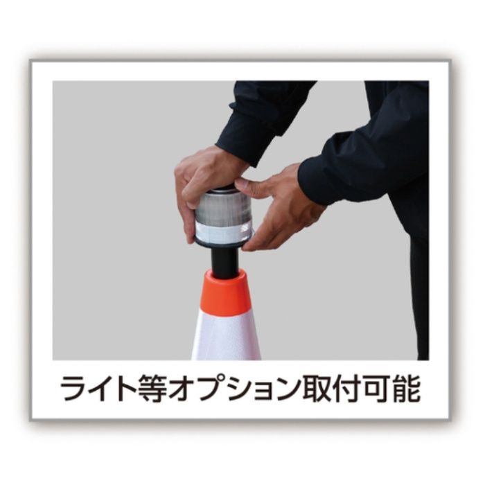 カーボーイ CAR-BOY　点滅灯設置可能タイプ(上部切り欠き加工あり)　穴あきコーン　反射ホワイト　レッド CHRK-700REの説明画像6