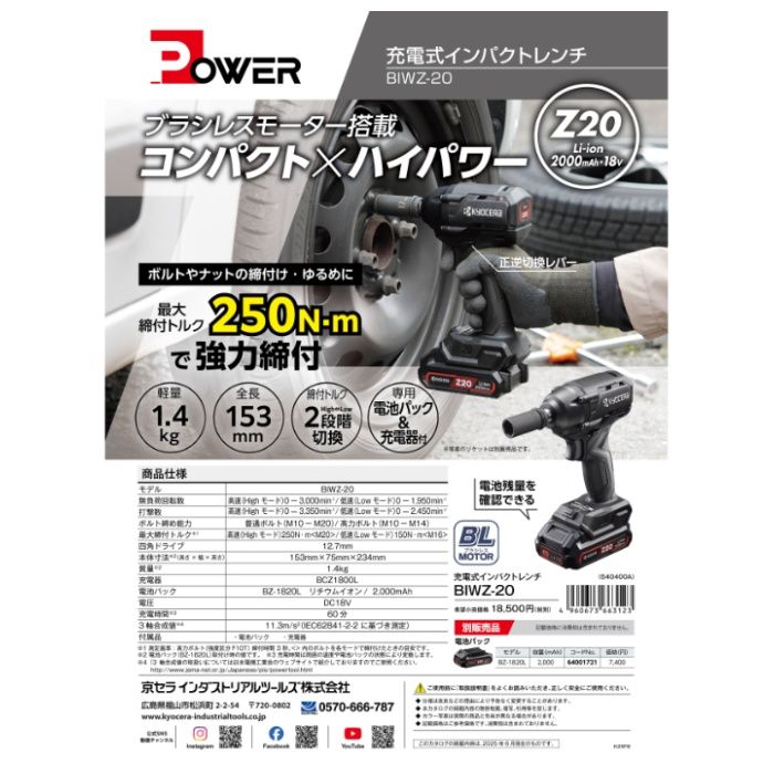京セラ インパクトレンチ BIWZ-20の説明画像4