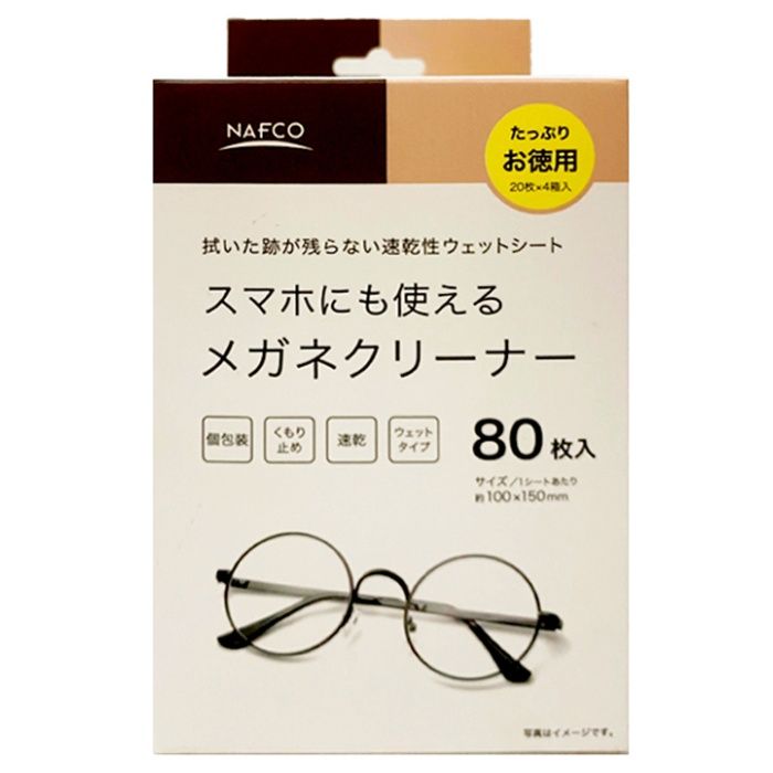 ナフコ スマホにも使えるメガネクリーナー 80枚