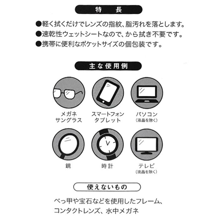 ナフコ スマホにも使えるメガネクリーナー 80枚の説明画像2