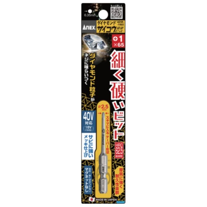 ANEX アネックス　ダイヤモンドサイコウビット　1本組　+1×65 ADSK-1065