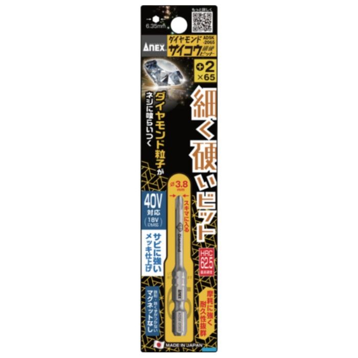 ANEX アネックス　ダイヤモンドサイコウビット　1本組　+2×65 ADSK-2065
