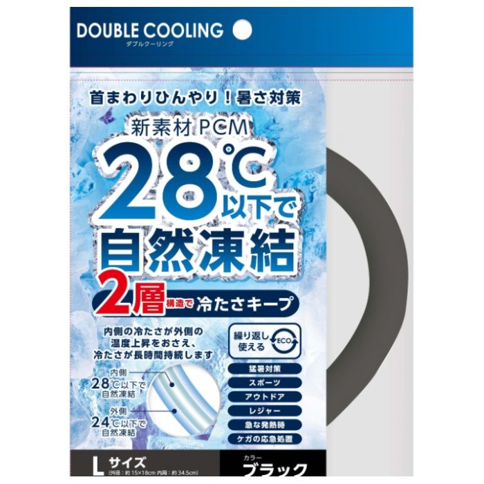 ダブルクーリング ブラック Lサイズ