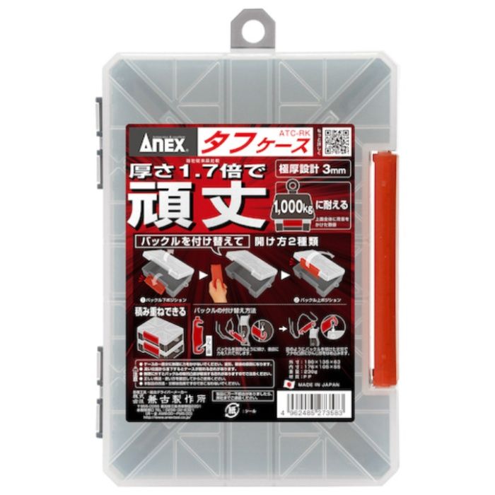 ANEX アネックス　タフケース ATC-RKの説明画像5