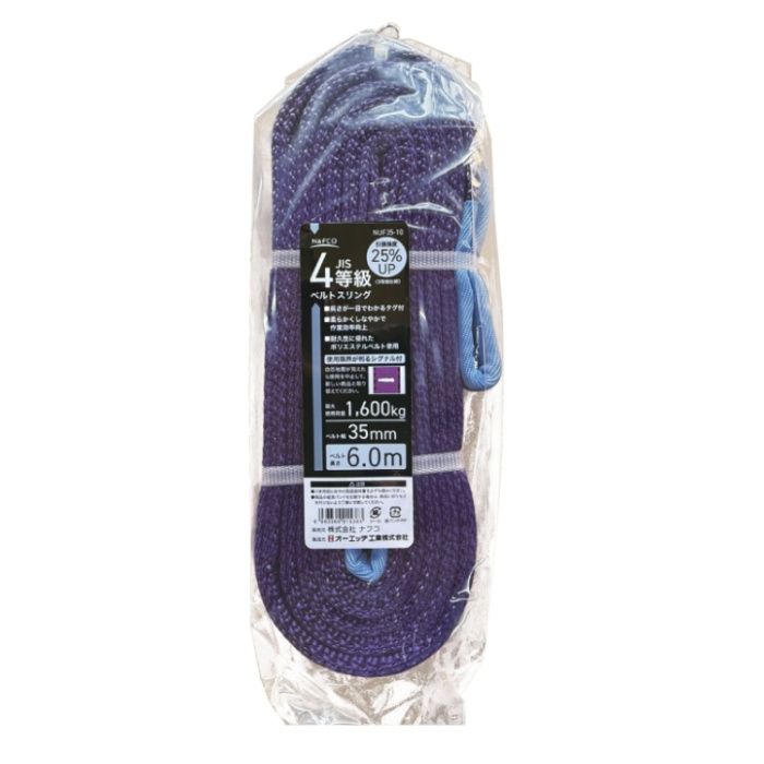 オーエッチ工業 NベルトスリングJIS4等級 35幅X6M
