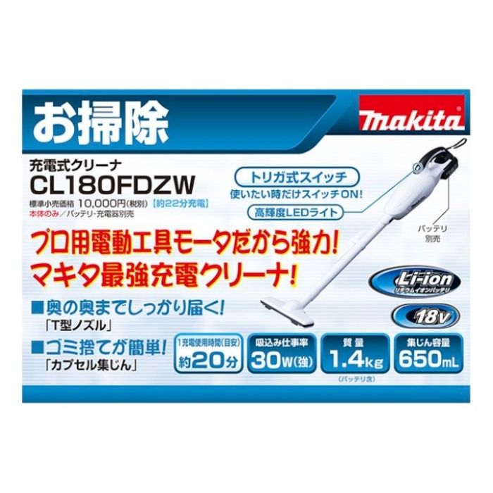 マキタ 18Vインパクトドライバ+18Vクリーナコンボキット TD156DB+CL180FDZWの説明画像6