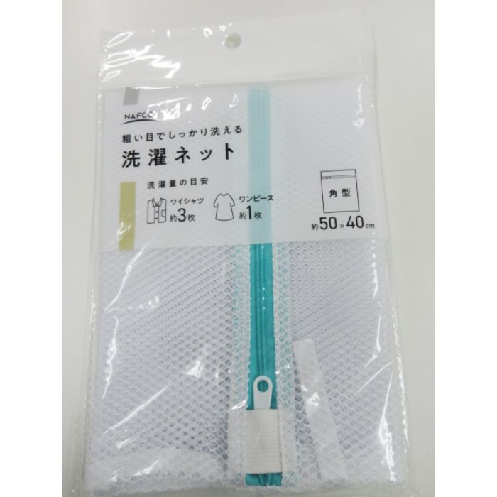 山田利 洗濯ネット普通タイプ角型 縦50×幅40cm