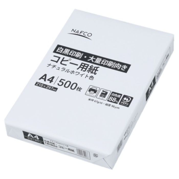 ナフコ 白黒・大量印刷向きコピー用紙 A4 500枚 ナチュラルホワイト色