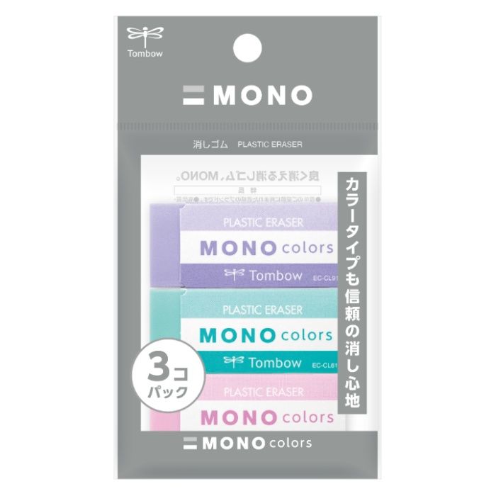 トンボ鉛筆 モノカラー消しゴム　3個組 JCE-311X