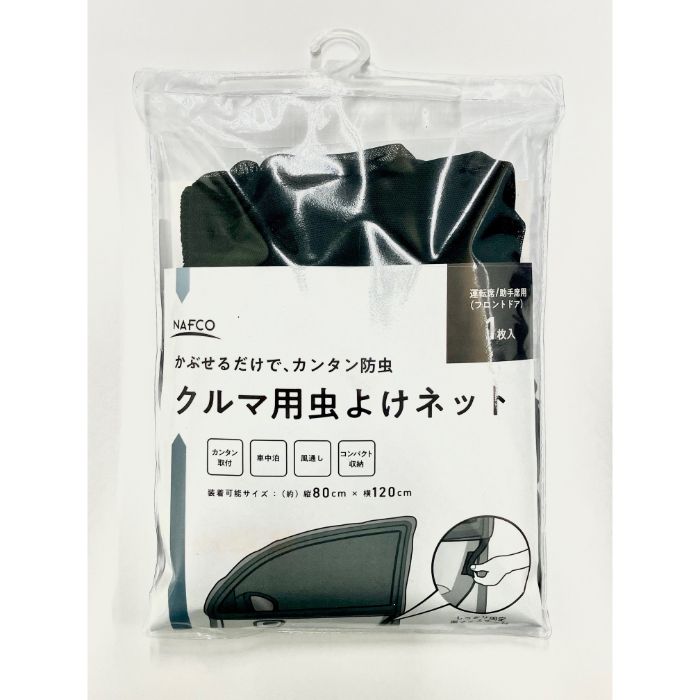 クルマ用虫よけネット 1枚入