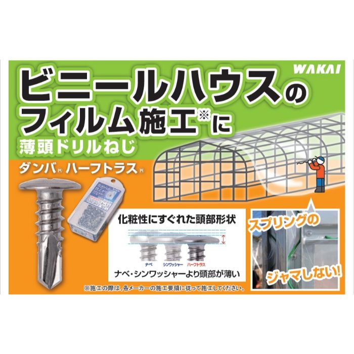 若井産業 ダンバ ハーフトラス ステンレス 4×16mm HT416PVの説明画像3