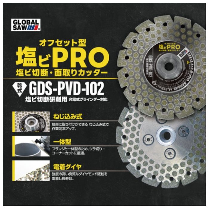 モトユキ 塩ビ切断面取カッター　塩ビPRO GDS-PVD-102の説明画像2
