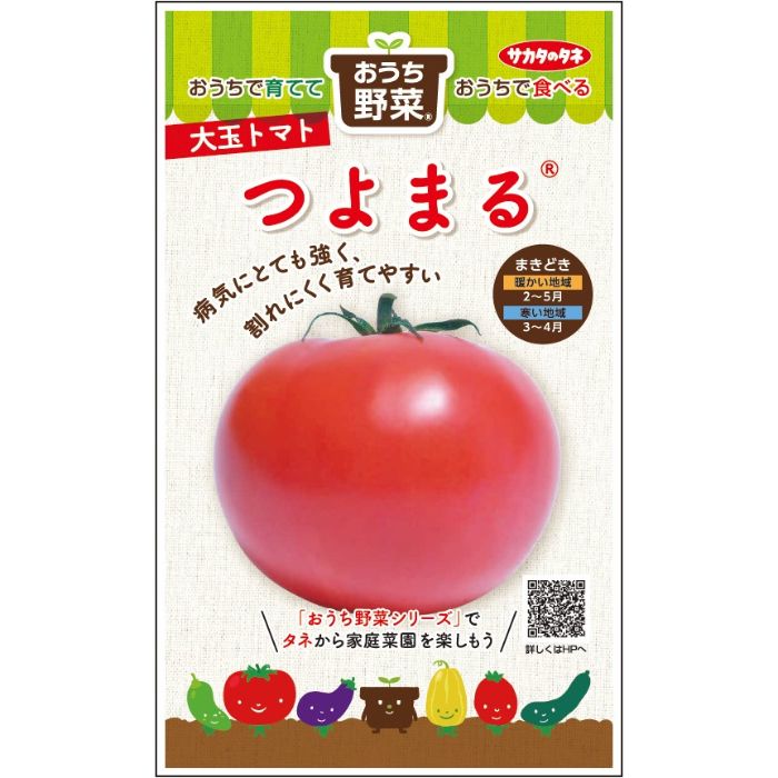 サカタのタネ トマト おうち野菜　つよまる　
