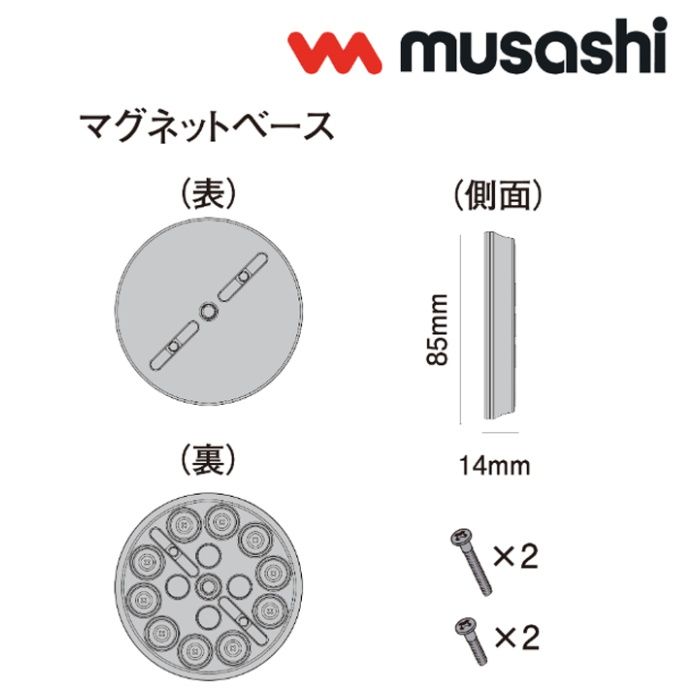ムサシ センサーライト用強力マグネットベース SP-10の説明画像2