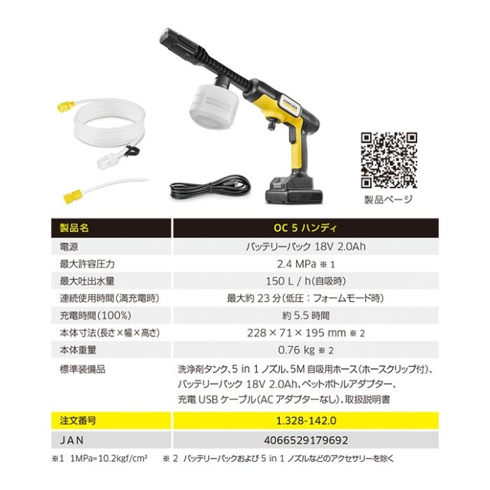 KARCHER ハンディジェット モバイル高圧洗浄機OC5ハンディの説明画像10