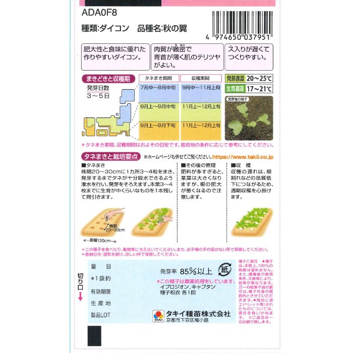 タキイ種苗 ダイコン おいしい秋まき青首総太り大根　秋の翼の説明画像2