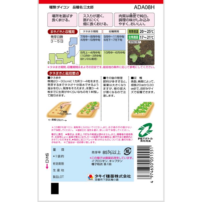 タキイ種苗 ダイコン 三太郎の説明画像2