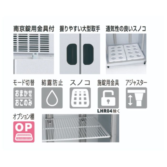 玄米専用保冷庫 LHR21NFの説明画像3