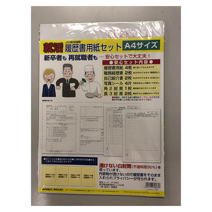 寿堂紙製品工業 就活履歴書用紙セット A4サイズ 31863