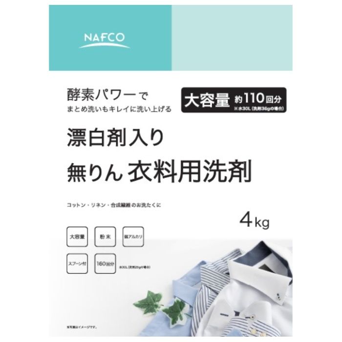 ナフコ 漂白剤入り粉末洗剤 4kg
