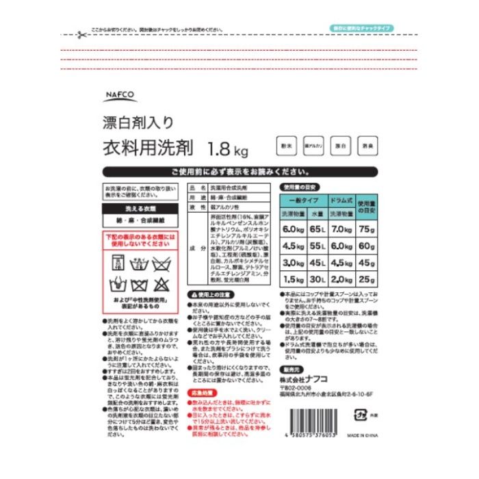 ナフコ 漂白剤入り粉末洗剤 1.8kgの説明画像2