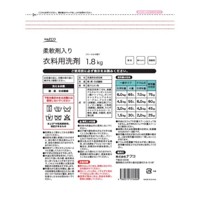ナフコ 柔軟剤入り粉末洗剤 1.8kgの説明画像2