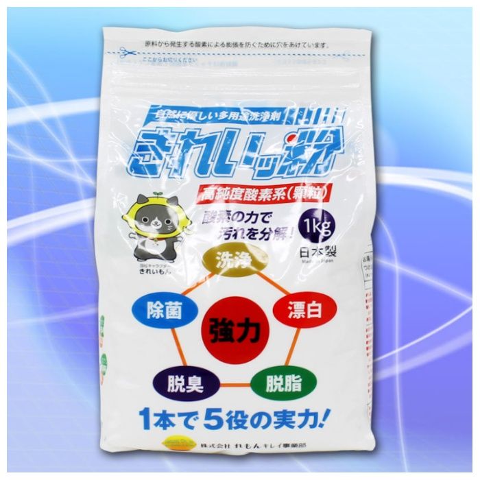 れもんキレイDiv きれいッ粉 1kg 過炭酸ナトリウム(酸素系)洗浄剤