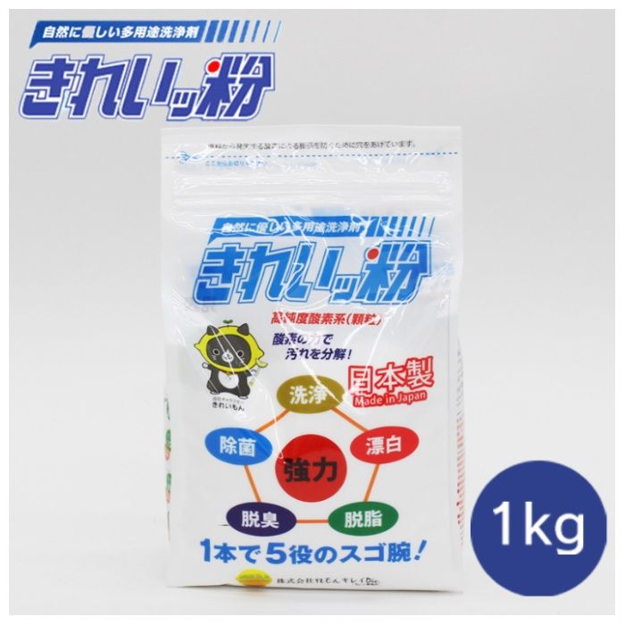 れもんキレイDiv きれいッ粉 1kg 過炭酸ナトリウム(酸素系)洗浄剤の説明画像2
