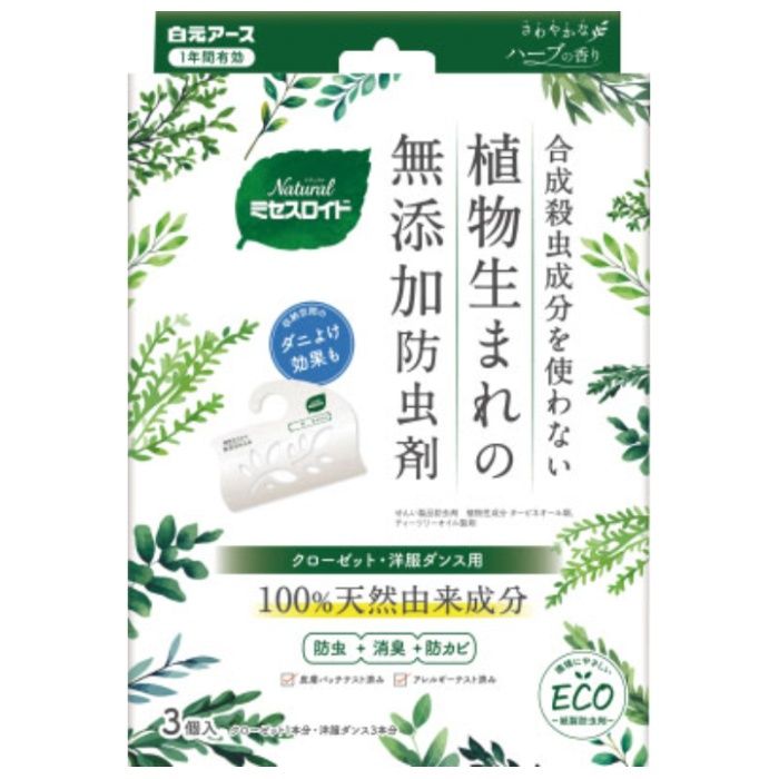 白元 Natural(ナチュラル)ミセスロイド クローゼット・洋服ダンス用 3個