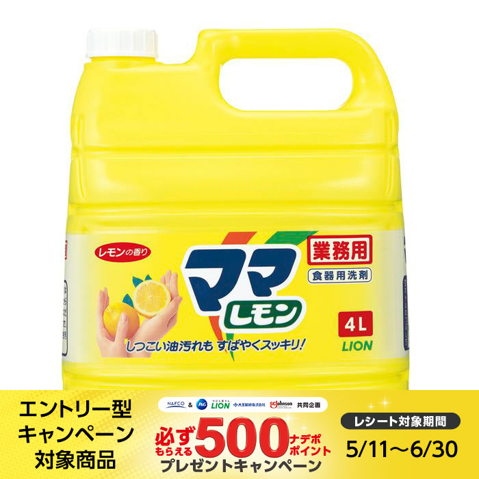 【業務用洗剤】 LION(ライオン) 業務用ママレモン 4L