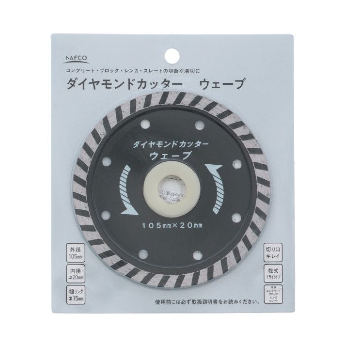 NAFCO ダイヤモンドカッター　ウェーブ 105mm　NDC-105Wの説明画像2