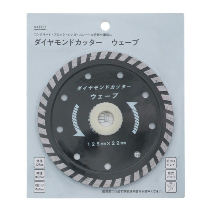 NAFCO ダイヤモンドカッター　ウェーブ 125mm　NDC-125Wの説明画像2
