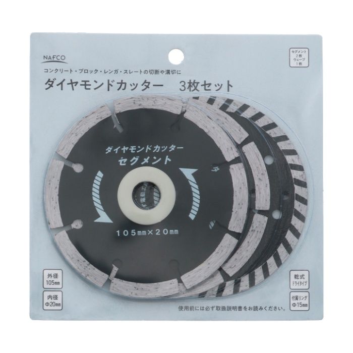 NAFCO ダイヤモンドカッター　3枚セット 105mm　NDC-105-3の説明画像2