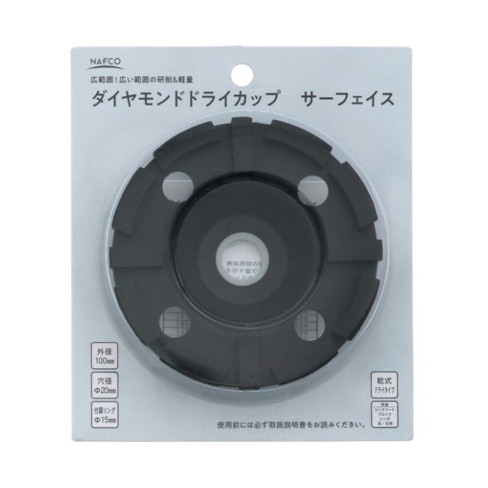 NAFCO ダイヤモンドドライカップ　サーフェイス 100mm　NDD-SUの説明画像2
