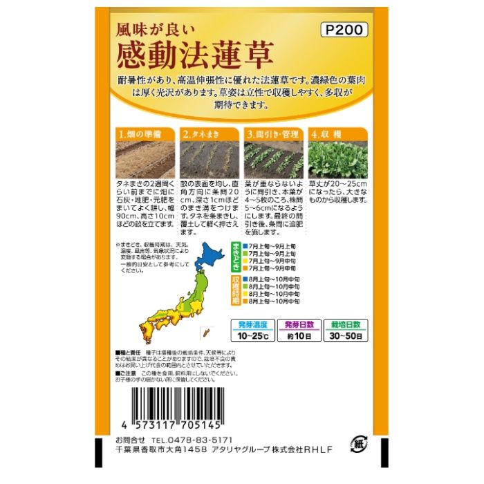 アタリヤ農園 ホウレンソウ 感動法蓮草の説明画像2