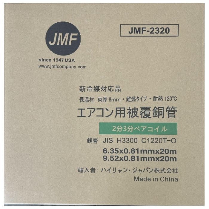 ハイリャン JMFペアコイル 2分3分 20m JMF-2320の説明画像2