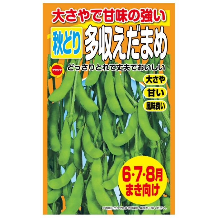 アタリヤ農園 エダマメ 秋どり多収えだまめ
