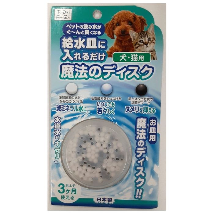 B-blast 魔法のディスク 犬猫用