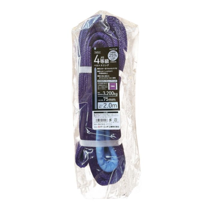 オーエッチ工業 NベルトスリングJIS4等級 75幅X2M