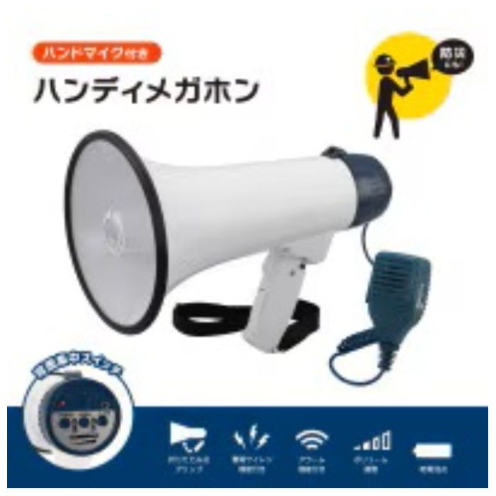 オーム電機 ハンドマイク付き ハンディメガホン XB-11SF-Bの説明画像5