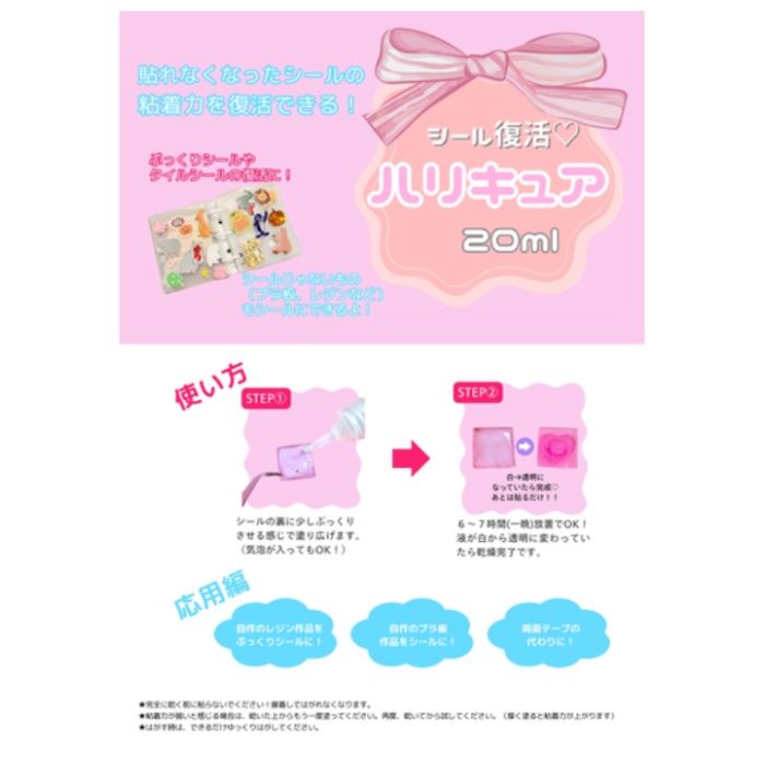 五大化成 ハリキュア20ml スターターキット ハリキュアー1の説明画像2