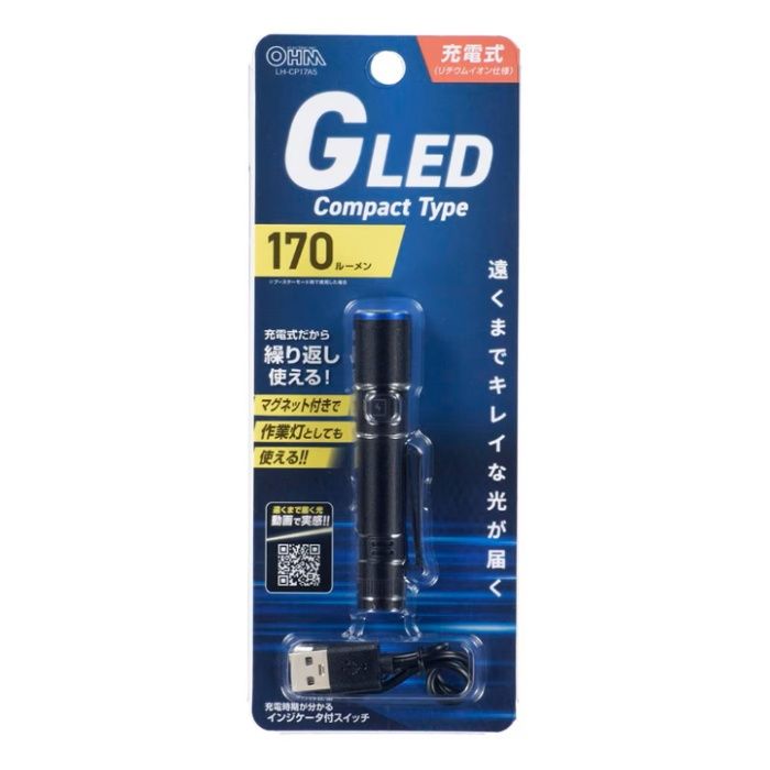 オーム電機 GLEDライト 充電式 170ルーメン LH-CP17A5の説明画像3
