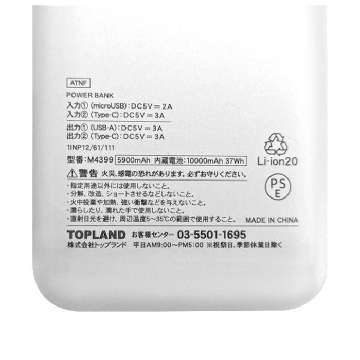 トップランド モバイルバッテリー10000mAh CHLI10-WTの説明画像3