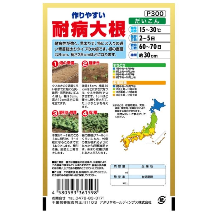ダイコン 作りやすい耐病大根の説明画像2