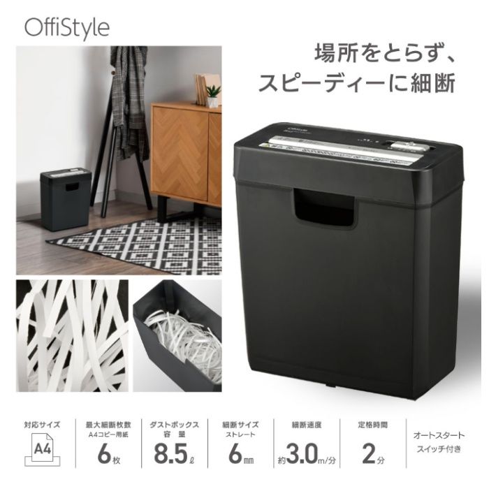 オーム電機 ストレートカットシュレッダーS207 SHR-S207の説明画像2