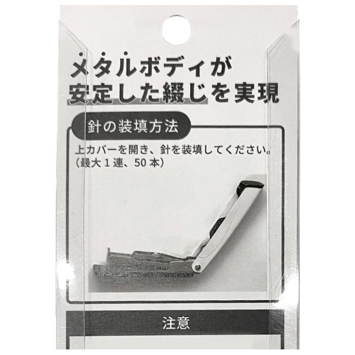 ナフコ メタルボディホッチキス 10号 KS-S102の説明画像2